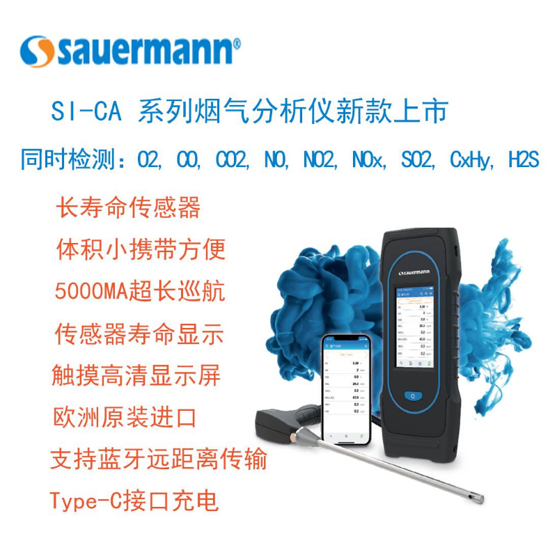 便携式硫化氢烟气分析仪烟道专用气体检测仪