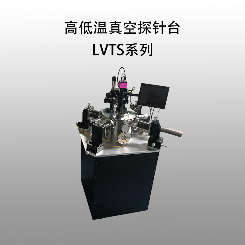 谱量光电PLCTS高低温真空探针台LVTS-06