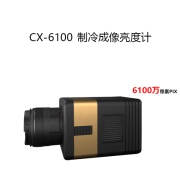 CX-2600/6100二维影像式亮度计仪表盘键盘背光亮度显示器亮度均匀性检测仪制冷成像亮度计