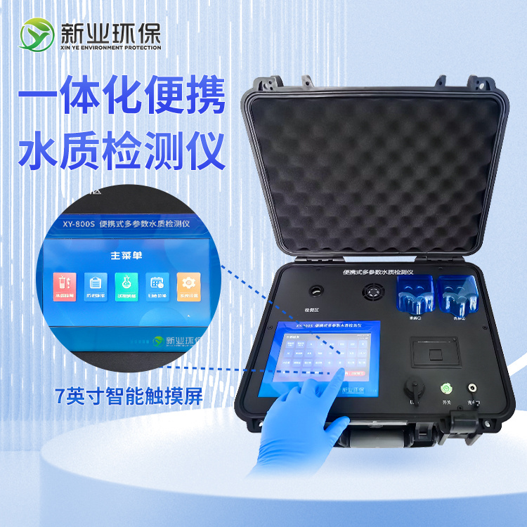 XY-6001型便携式微生物检测仪水质分析仪