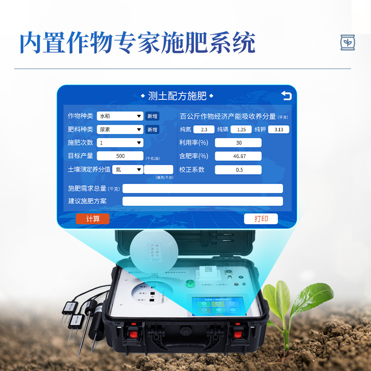 科研级土壤肥料养分速测仪