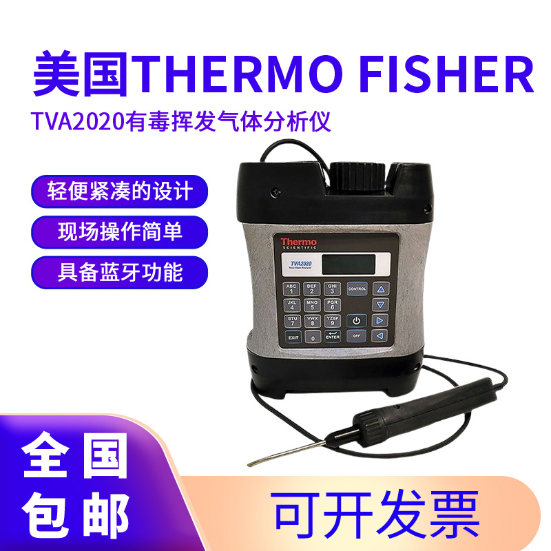 美国Thermo Fisher TVA2020VOC气体分析仪