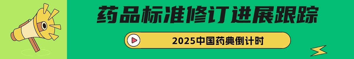 《中国药典》：2321 铅、镉、砷、汞、铜测定法标准草案的公示，有3项变化