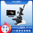 3D超景深显微镜