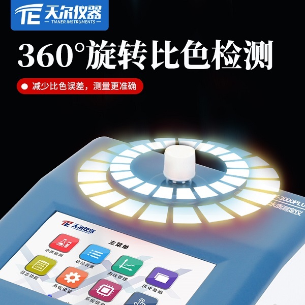 总磷水质分析仪 天尔TE-3003plus