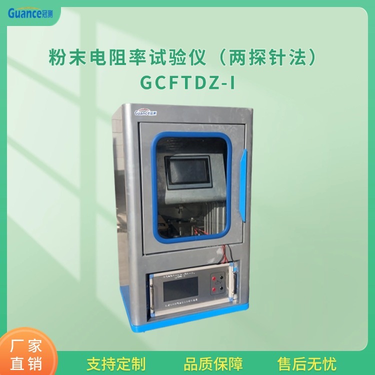 冠测粉末电阻试验仪（两探针法） GCFTDZ-I