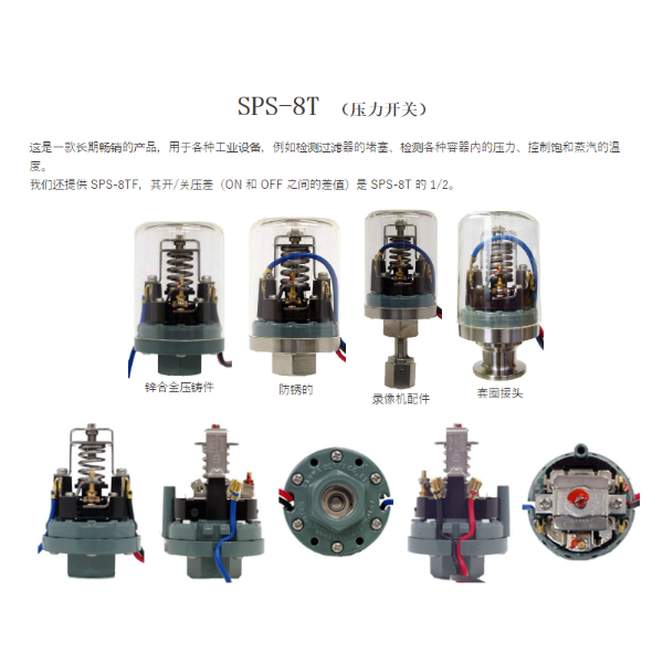 SANWA三和电机SPS-5K （微压开关）SPS-8T-R/SPS-8WP