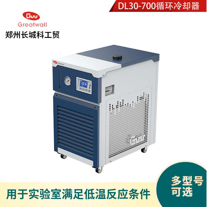 DL30-700循环冷却器