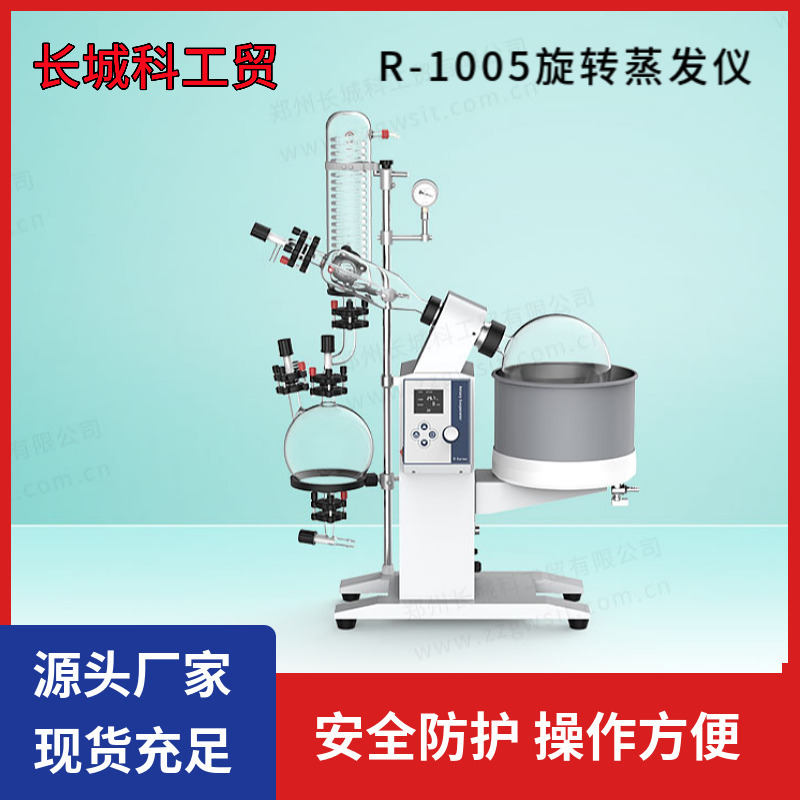 R-1005大型旋转蒸发仪