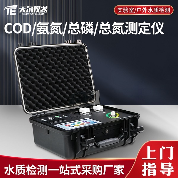 cod便携式水质测试仪 天尔TE-603plus