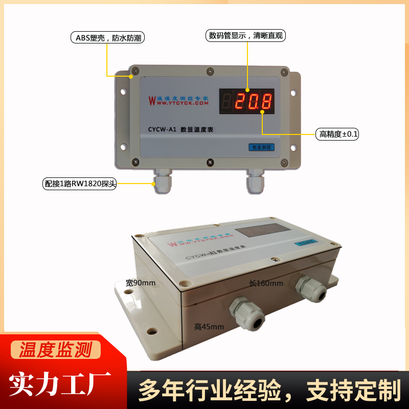 创佳电子CYCW-A1数字温度显示仪冷库低温数显表防水温度仪表供应