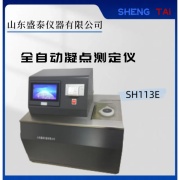 石油低温性能测试仪SH113E全自动凝点测定仪