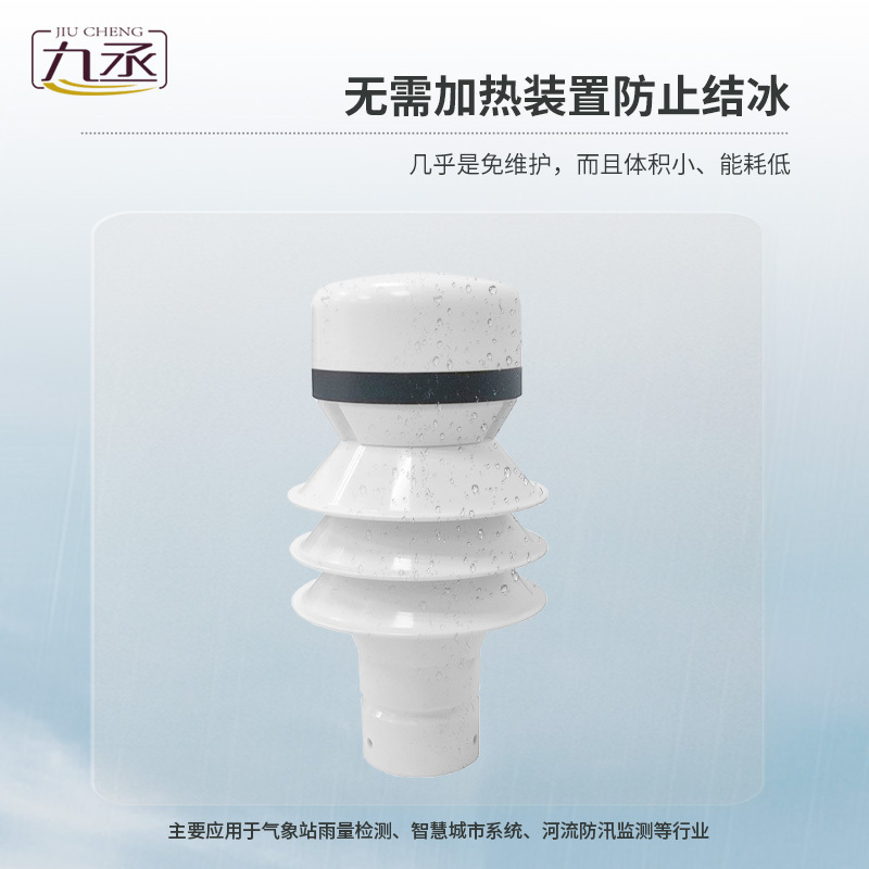  雷达雨量传感器