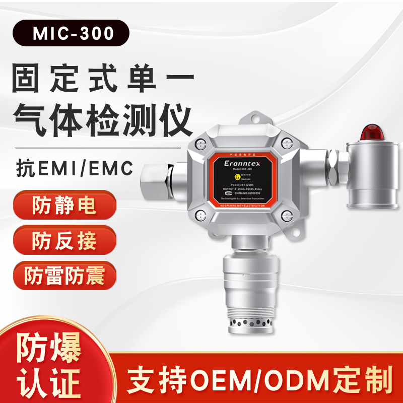 逸云天固定式一氧化碳气体检测仪MIC-300-CO