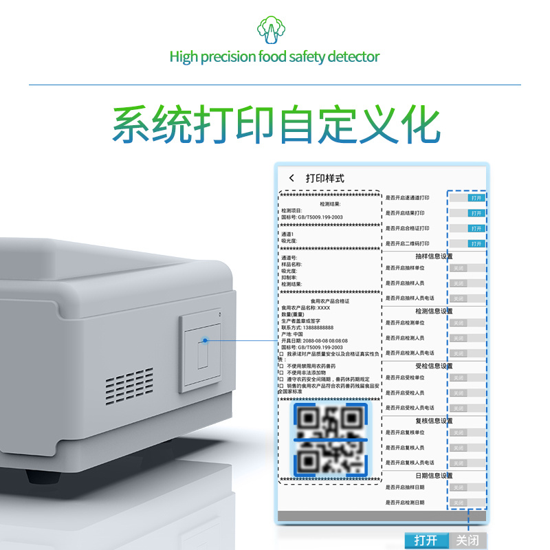 高智能食品安全测定仪