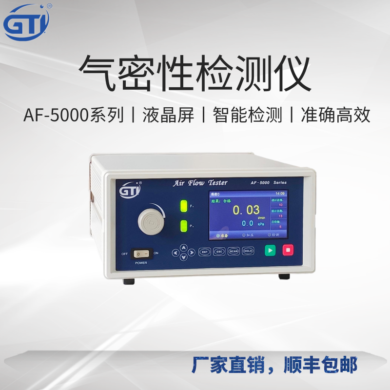 GTI金科空气流量测试仪 AF-5000