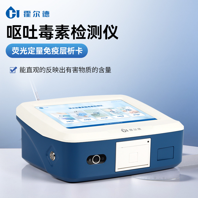 HD-YG-ZD呕吐毒素检测仪