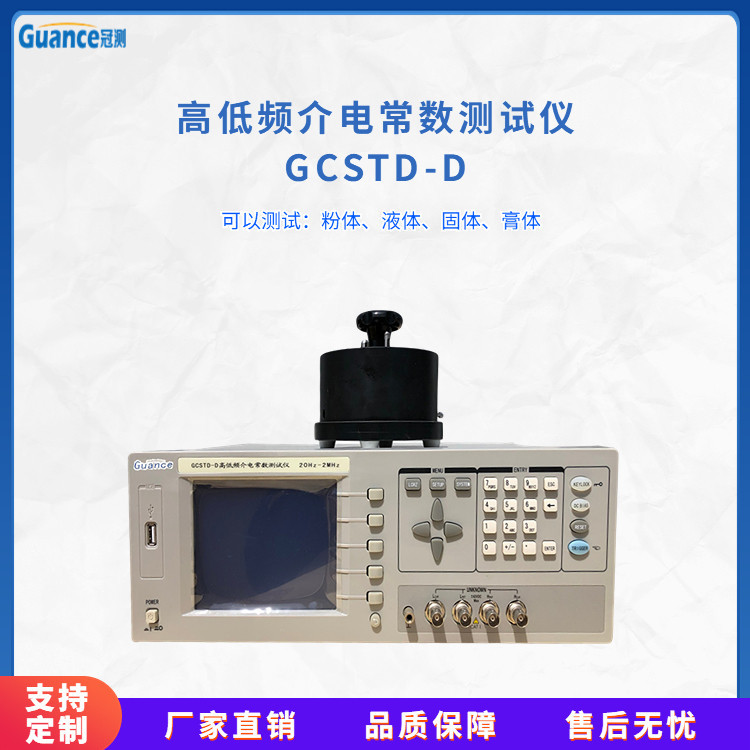 冠测仪器高低频介电常数测定仪GCSTD-D35