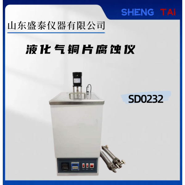  SD0232液化气铜片腐蚀试验器