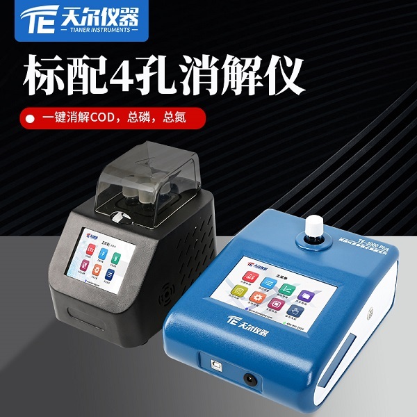 总磷水质分析仪 天尔TE-3003plus