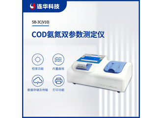 连华科技COD 氨氮双参数快速测定仪5B-3C(V10)