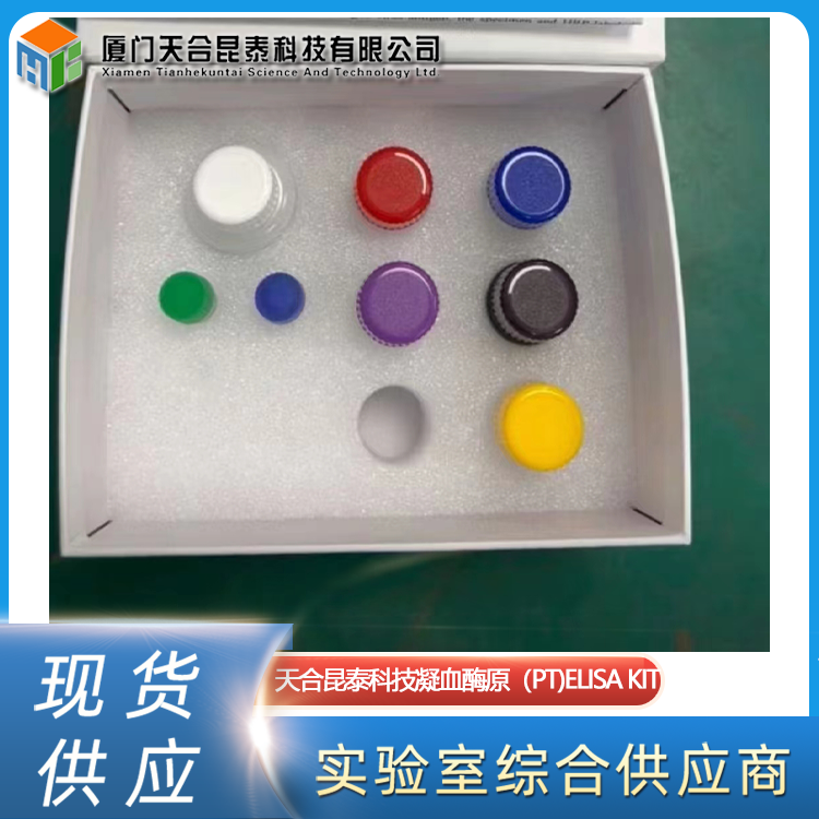 天合昆泰科技凝血酶原（PT） ELISA Kit 酶联免疫法 生物试剂盒