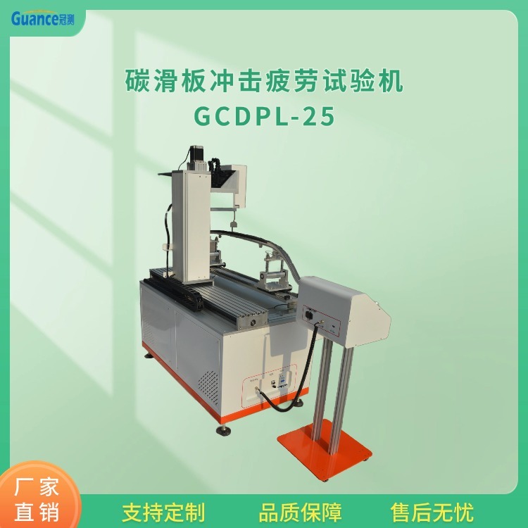 冠测仪器碳滑板冲击疲劳试验机GCDPL-25