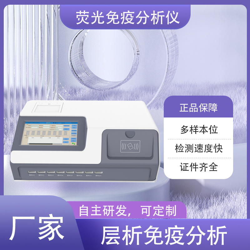 青岛华晶FA-8000台式人体血液样本荧光免疫层析分析仪多通道