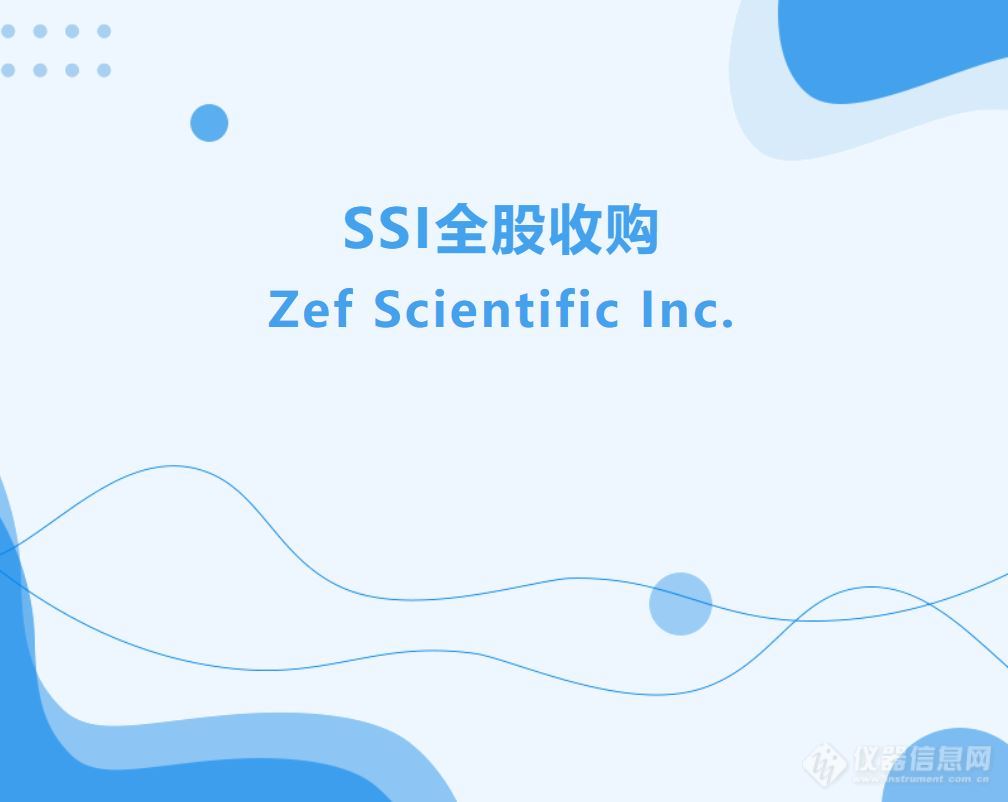 SSI收购美国分析仪器售后服务公司-加强北美市场的售后服务