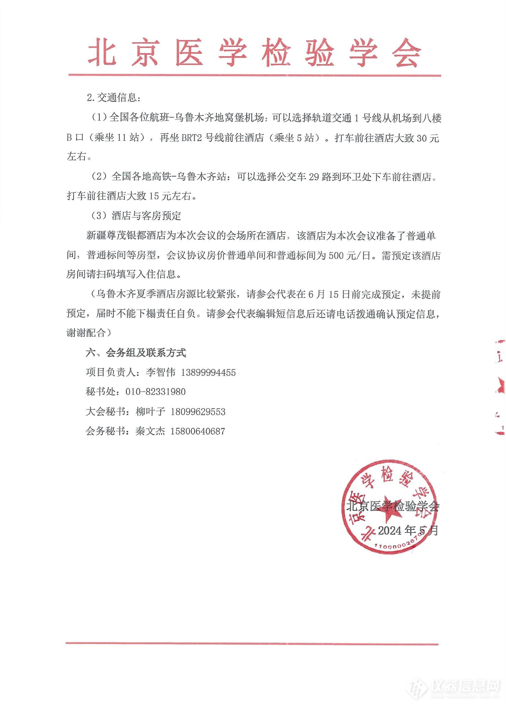 3i流式推荐|新疆流式细胞术与免疫功能监控临床应用学习班二轮通知