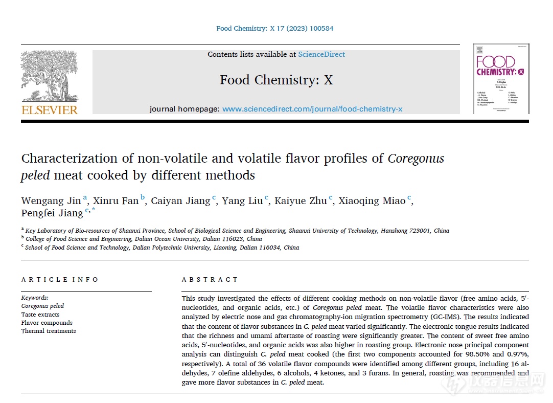 日本INSENT 电子舌助力陕西理工大学在Food Chemistry发表高质量文章