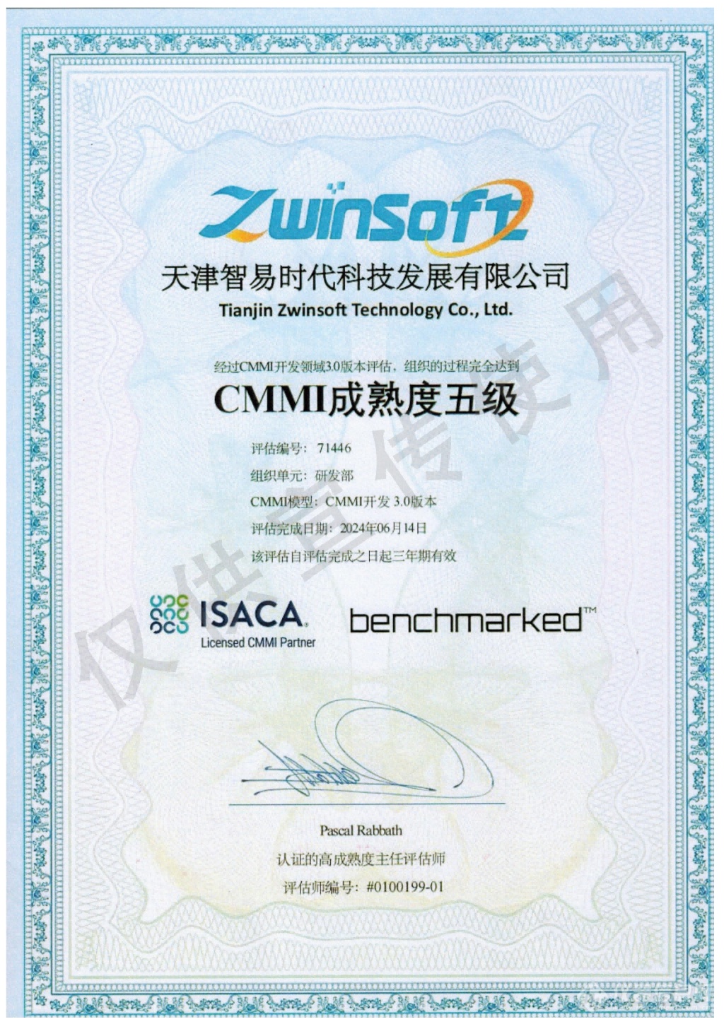 【企业资讯】智易时代荣获CMMI成熟度5级认证证书！
