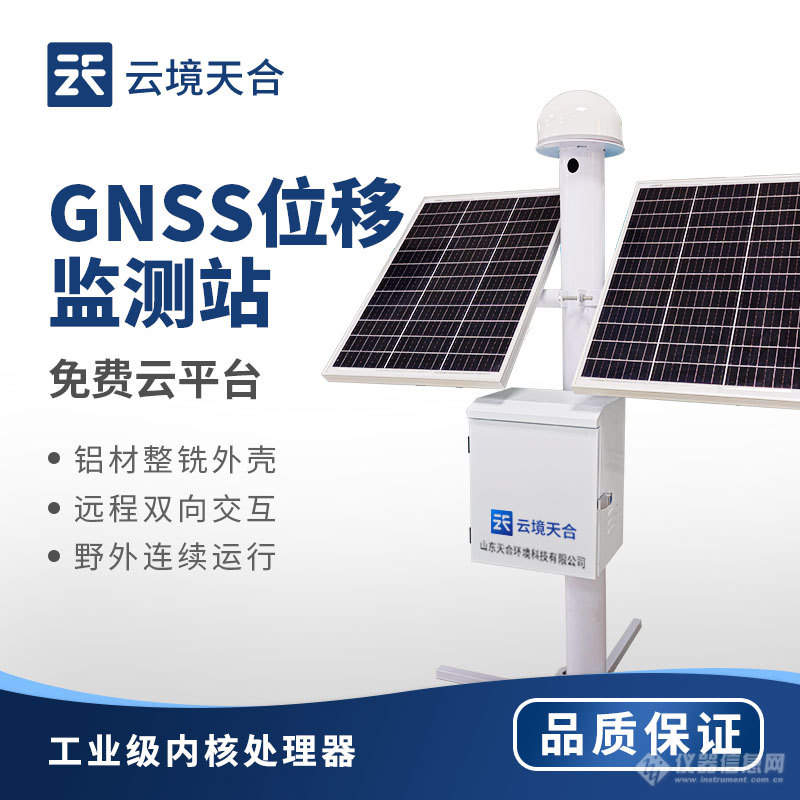 GNSS地表位移监测仪用于煤矿区环境安全监控2024直发/全+境+派+送