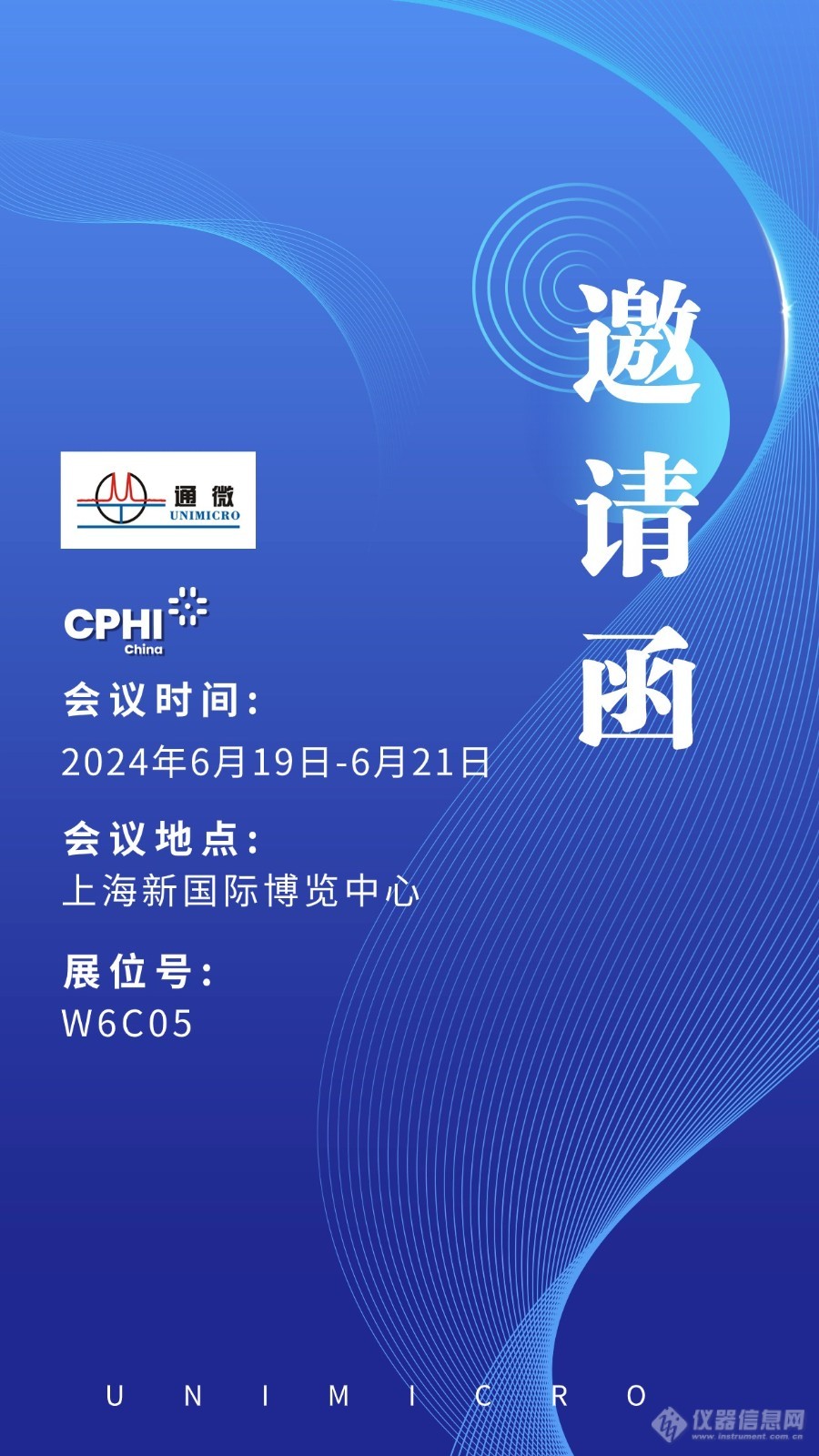 邀请函 | 通微邀您共赴CPHI 2024