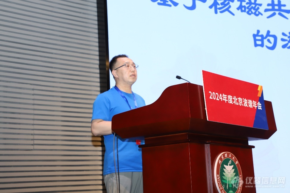 最新技术与实际应用进展——2024年度北京波谱年会之技术报告篇
