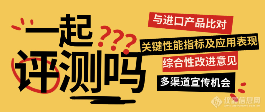 内卷之下，国产仪器如何跑赢市场？