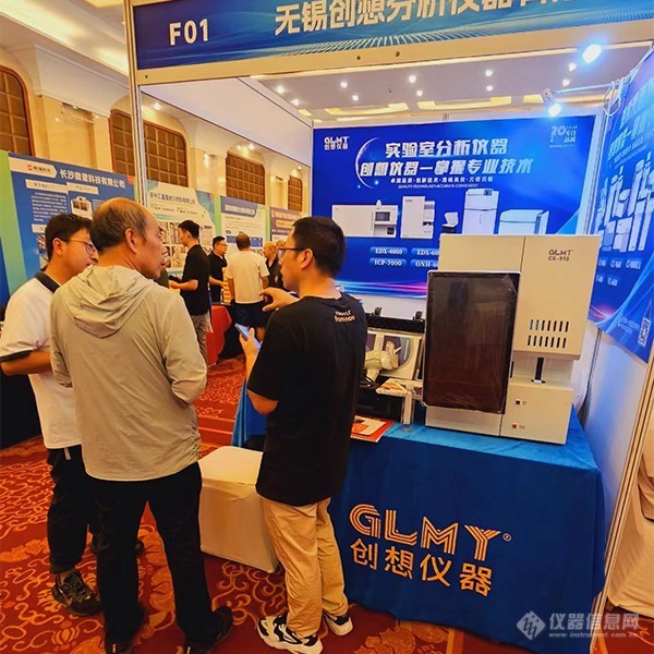 GLMY创想仪器携X荧光分析仪参加新密耐材交易洽谈会