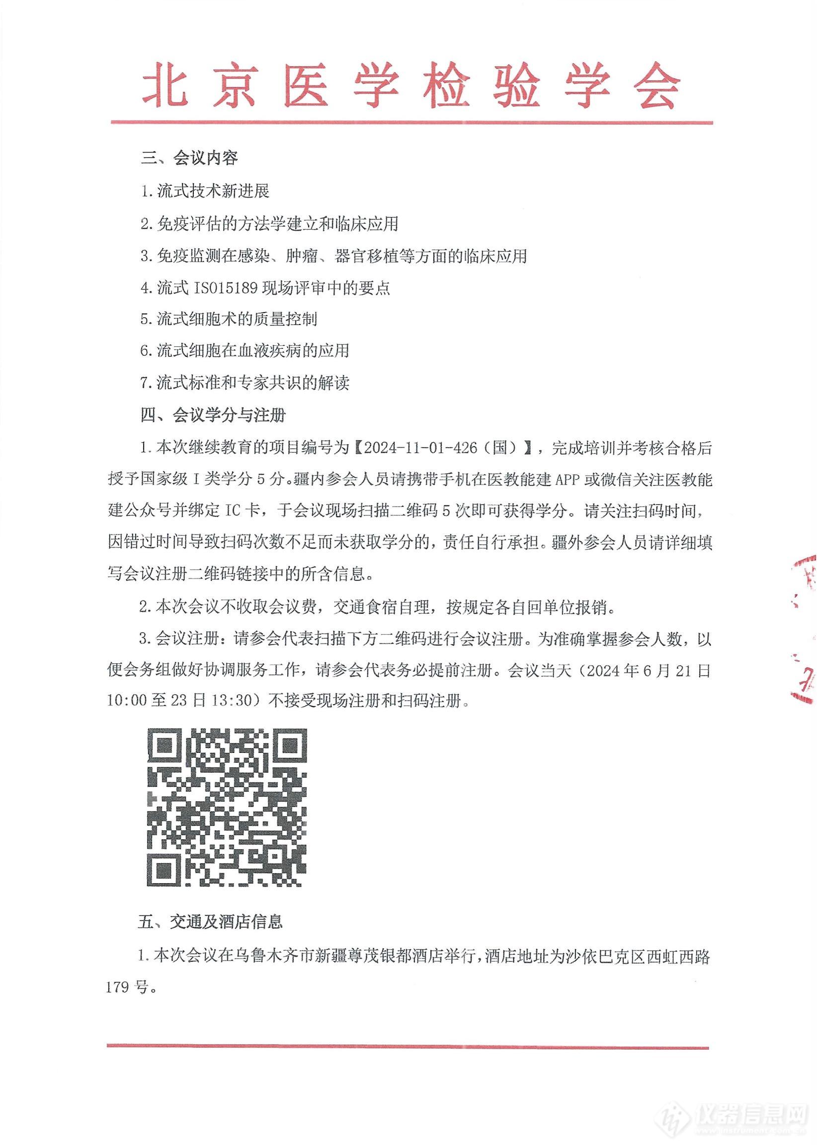 3i流式推荐|新疆流式细胞术与免疫功能监控临床应用学习班二轮通知