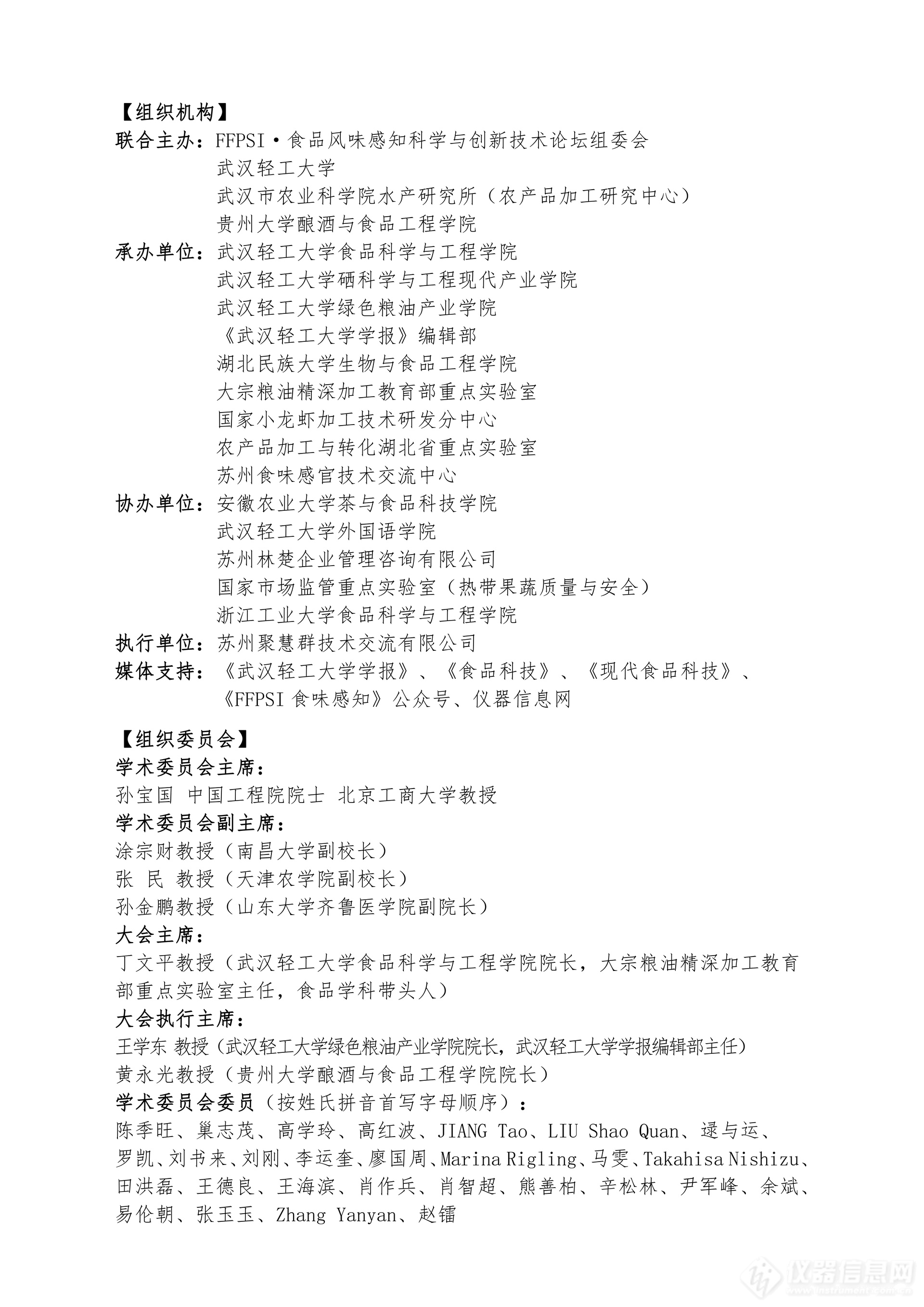 【FFPSI·2024国际食味感知论坛】第二轮通知_01.png