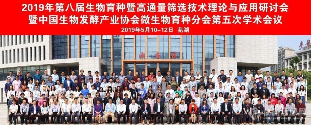 2024年第十届微生物育种工程与应用评价研讨会暨中国生物发酵产业协会