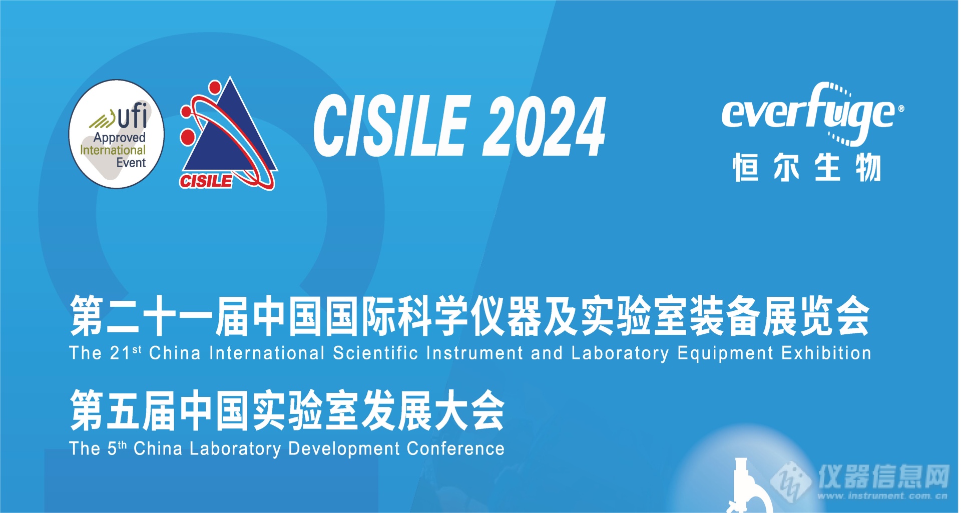 恒尔生物：CISILE2024圆满结束 自动化离心机新亮相