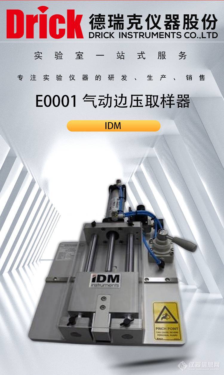 IDM包装类检测仪器 E0001 瓦楞纸板气动边压取样器