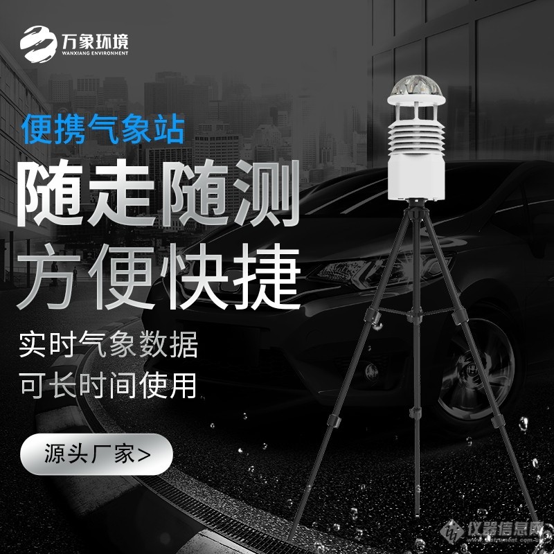 突发事件应急气象站——一款总是能够很迅速德抓住你的眼球的移动应急监测气象站2024全+国+发+货