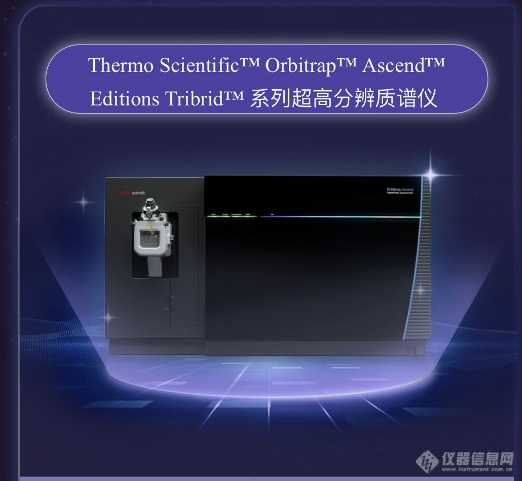 ASMS 2024|赛默飞多款新品发布！