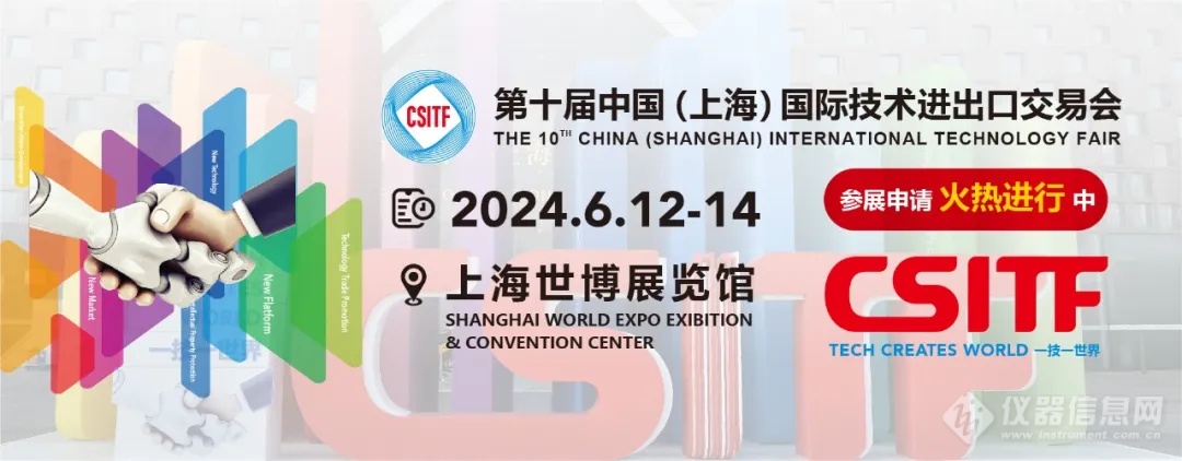 英国罗维朋 参展中国国际技术进口交易会 CSITF@2024年6月12-14日@上海世博展