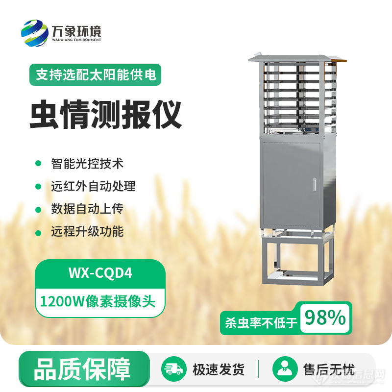 自动分类虫情测报灯——一款马上就买的林业虫情监测系统省市县区域/直送2024全+境+派+送解决方案