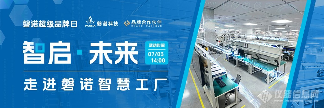 7月3日！走进磐诺智慧工厂-磐诺超级品牌日期待您的关注