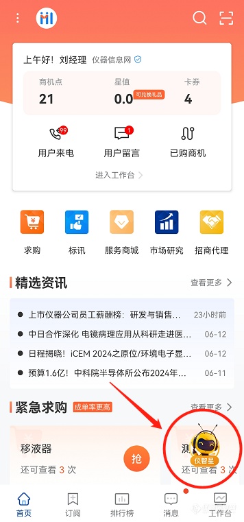 让服务更高效 更智能—仪信通两款SaaS工具正式发布