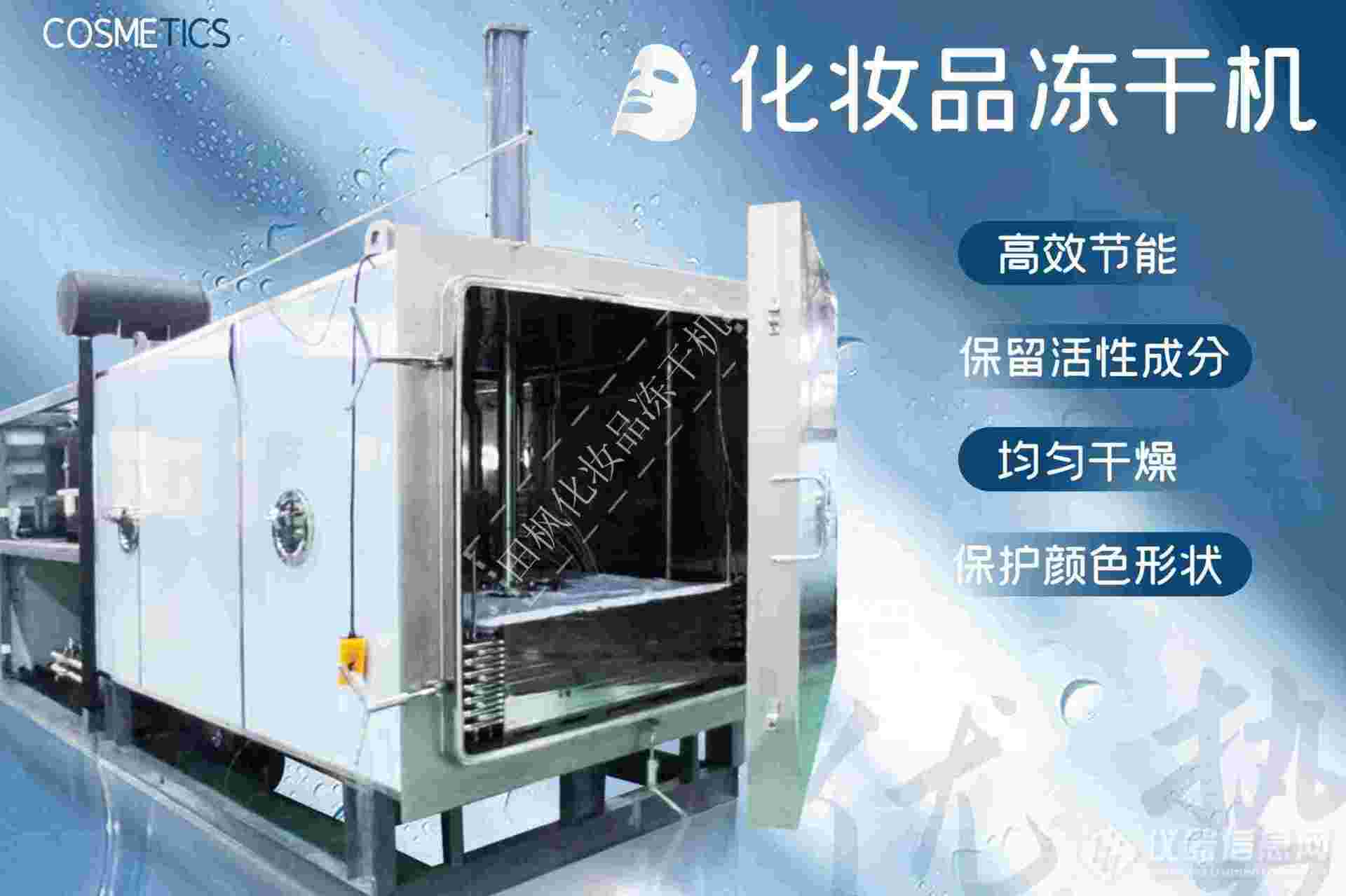 超低温冻干机与普通冻干机有何不同？