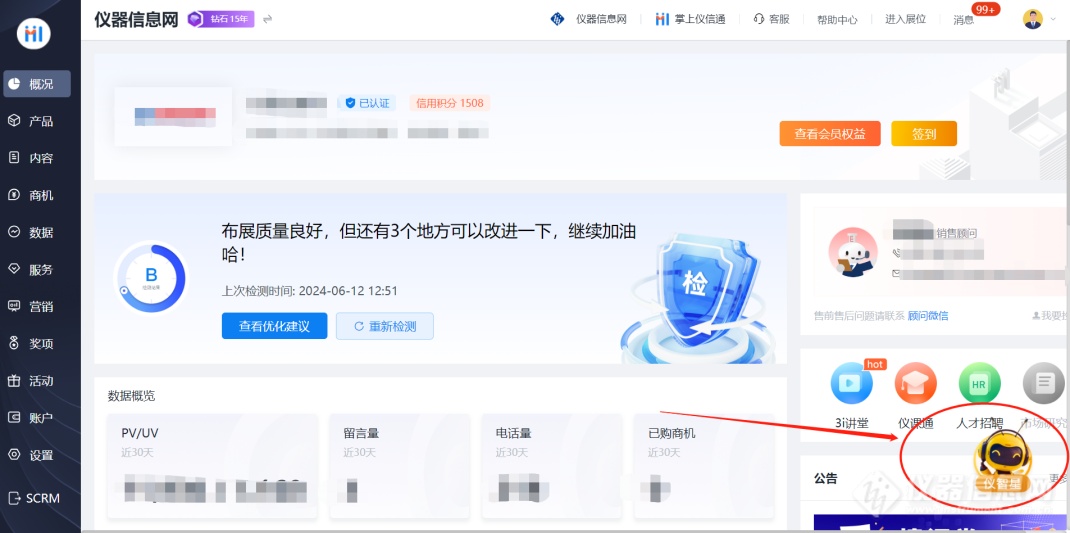 让服务更高效 更智能—仪信通两款SaaS工具正式发布